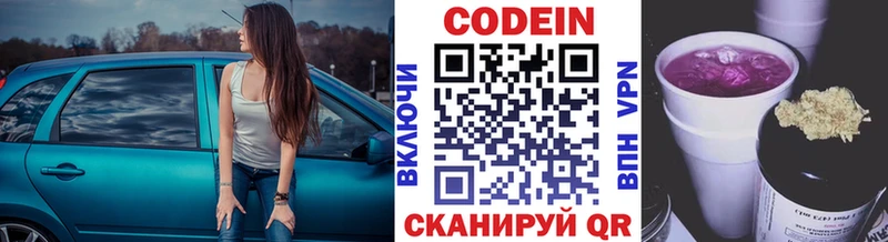 Codein напиток Lean (лин)  площадка телеграм  Пятигорск 